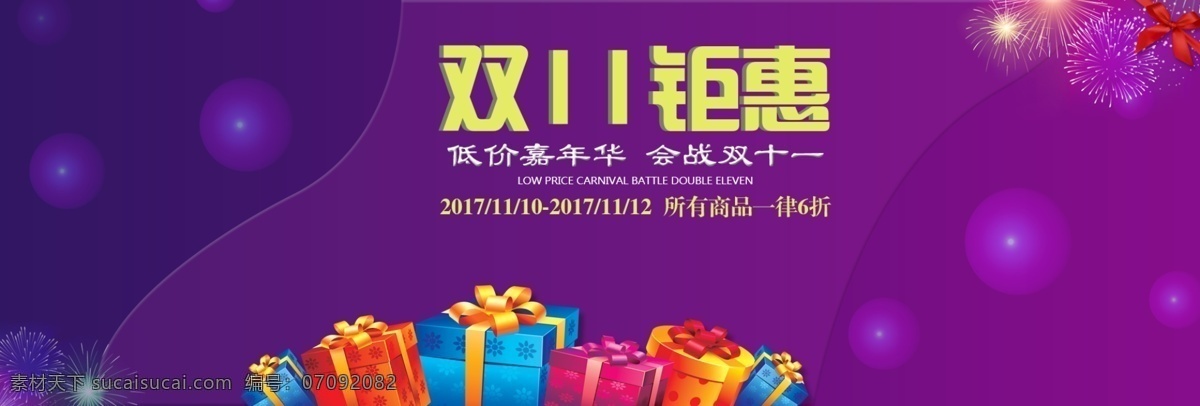 双十 钜 惠 淘宝 海报 双十一 促销 淘宝活动 双 加入购物车 礼盒 淘宝海报