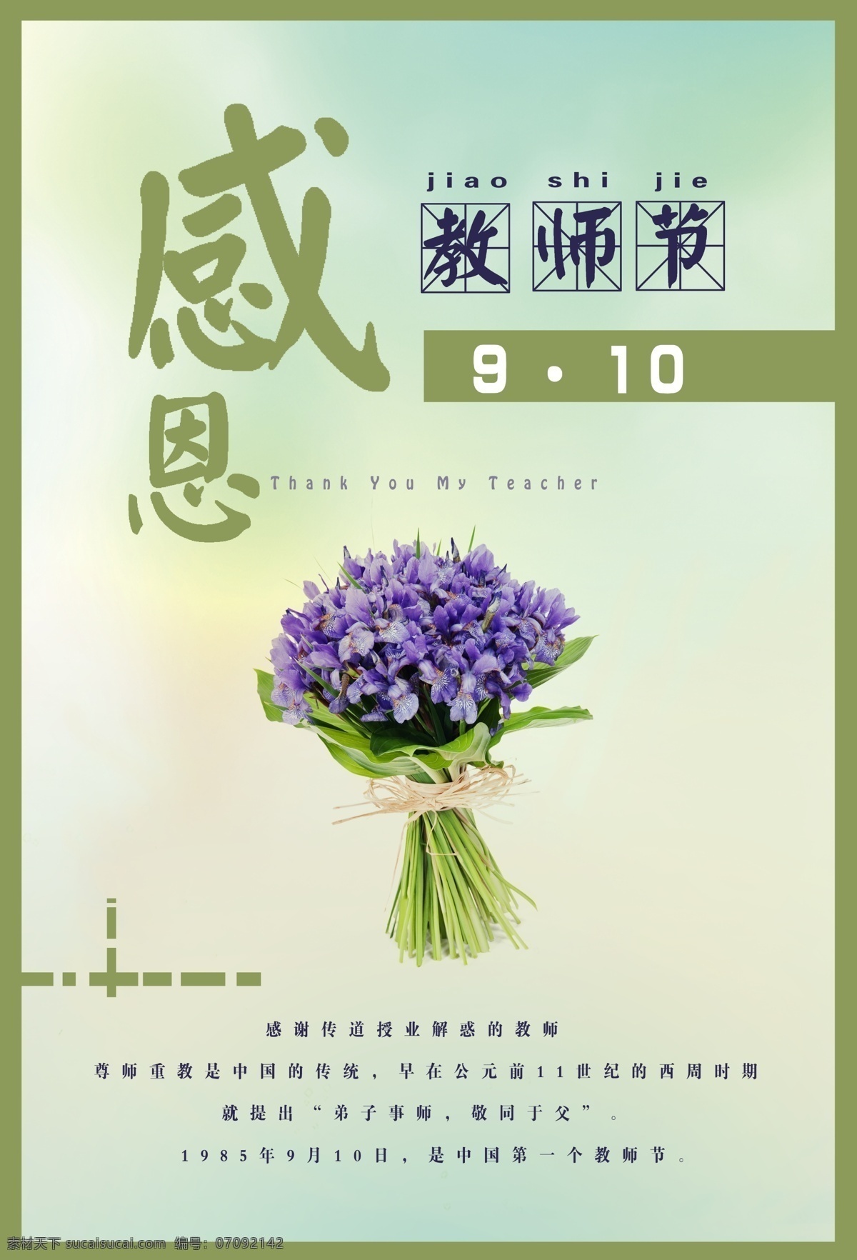 教师節海报 感恩 文字 鲜花