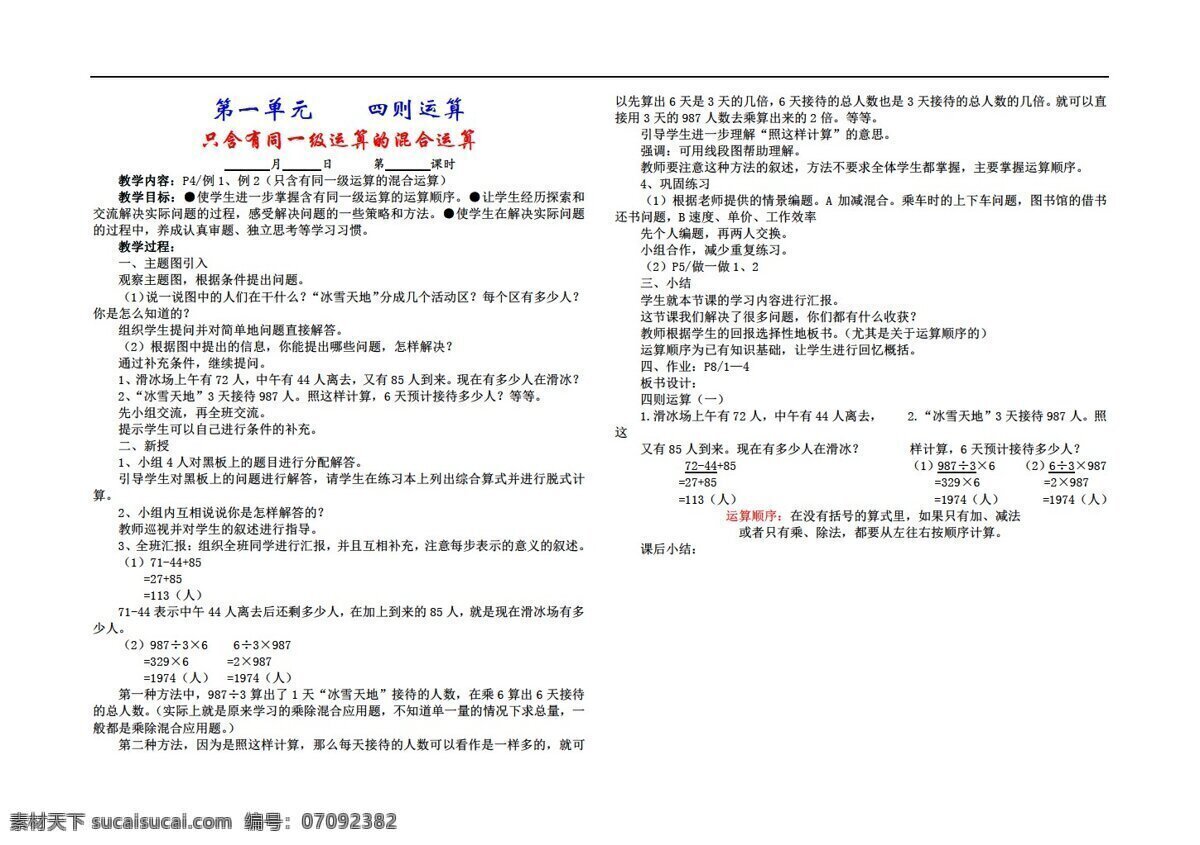 数学 四 年级 下课 标版 全 册 教案 人教版 四年级下