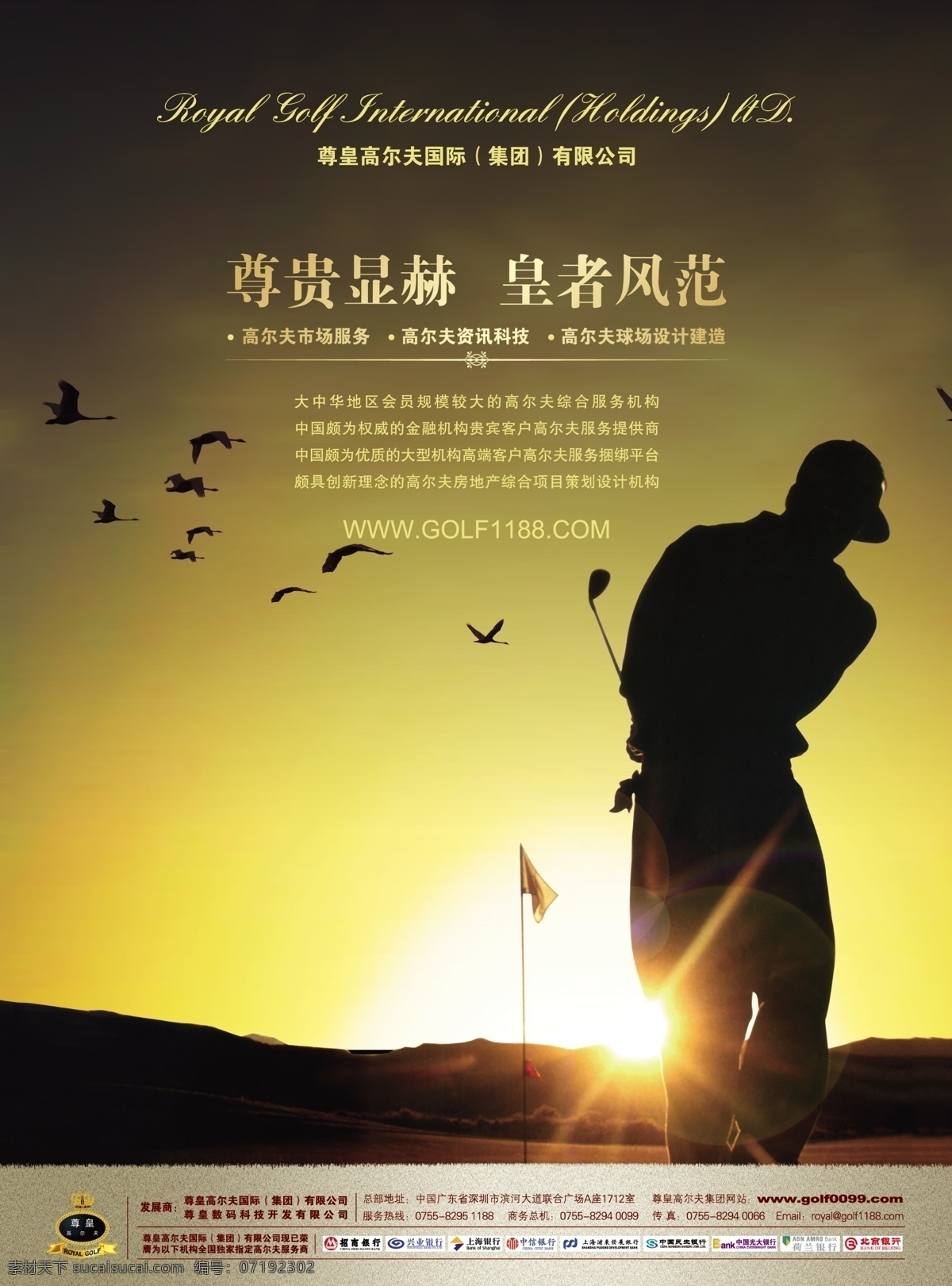 高尔夫 综合 服务 传单 模板下载 俱乐部 高尔夫模板 高尔夫咨询 资讯 科技 市场 高尔夫球场 建造 dm宣传单 广告设计模板 源文件