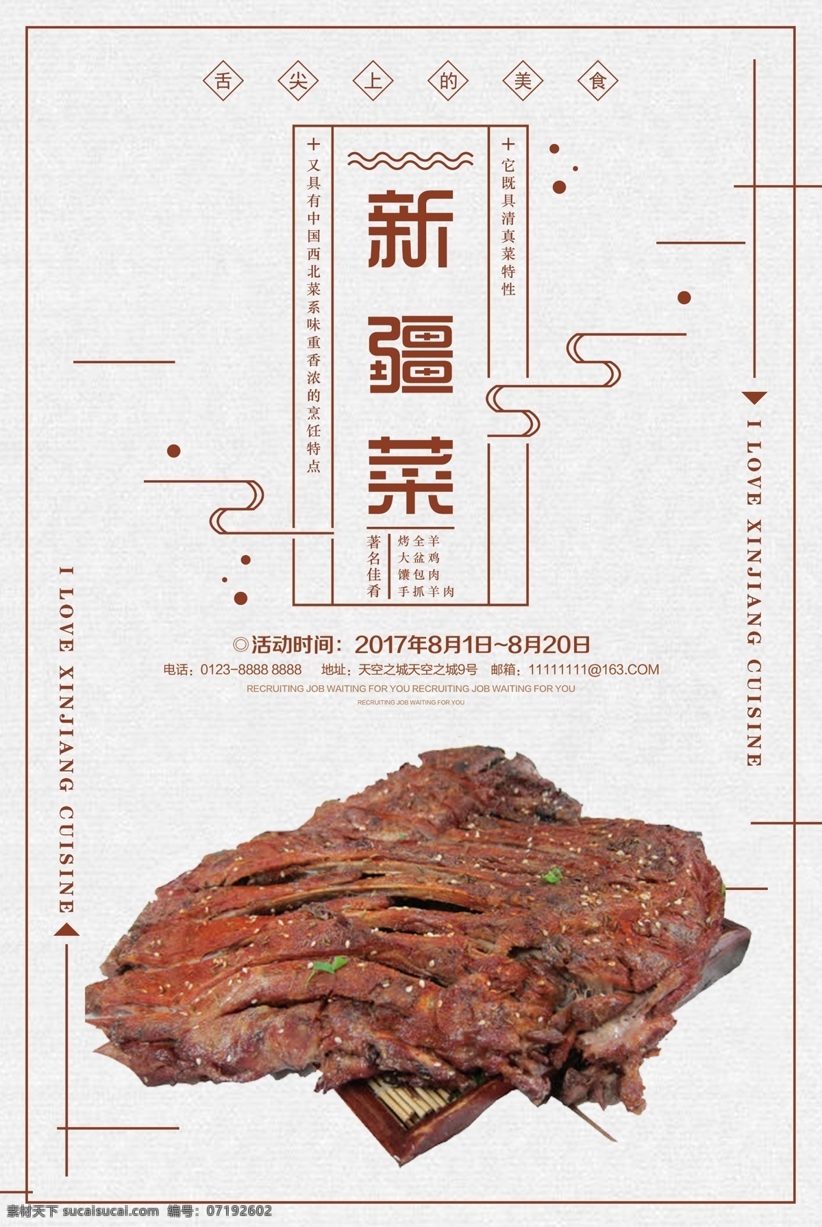 新疆 菜 宣传海报 美食 美食海报 饮食 餐饮 新疆菜 新疆大盘鸡 新疆菜菜单 糯米大盘鸡 新疆菜海报 新疆菜宣传 大盘鸡菜 新疆菜店开业 特色新疆菜 美味新疆菜 新疆菜展架 新疆菜易拉宝