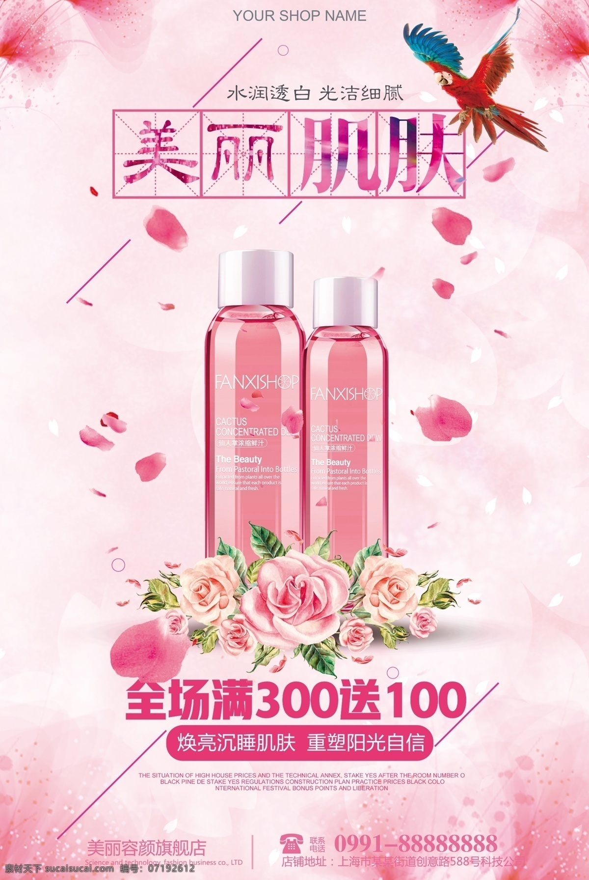 美丽 肌肤 化妆 护肤品 促销 美容海报 化妆品海报 促销海报 打折 美丽肌肤海报 护肤海报 美白 保湿肌肤 锁住水分 抗皱 抗衰 防晒 滋养肌肤 出水花朵 化妆品 海报 护肤品促销 清新海报 化妆护肤品