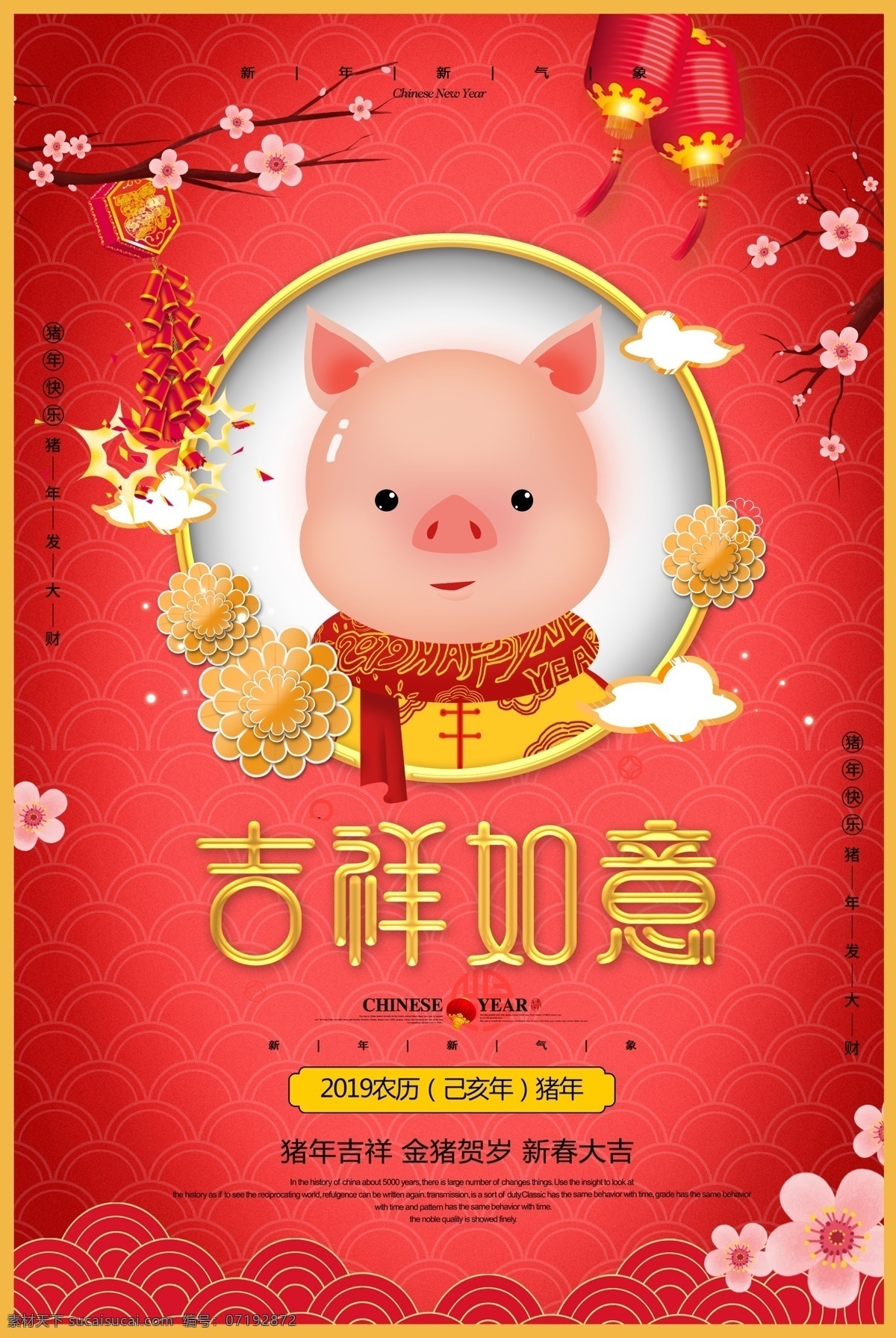 吉祥如意 2019年 2019 年 猪年 海报 2019猪年 猪年海报 猪年展板 猪年设计 猪年素材 猪年背景 猪年晚会 猪年舞台背景 猪年贺卡 猪年新年 2019新年 新春 猪年吉祥 猪年大吉 猪年台历 猪年日历 猪年封面 2019贺卡 毛笔字 猪 卡通猪 插画猪