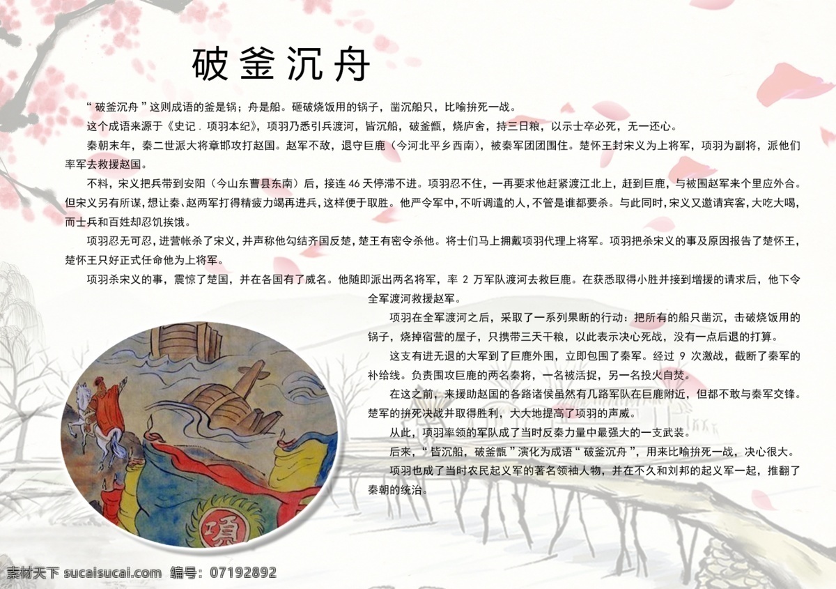 成语展板 成语故事展板 古风故事 成语故事大全 中国风 故事 水墨画 成语故事挂画 中国风故事 成语故事文化 古风 山水画 学校展板 成语故事版面 古风山水 成语故事欣赏 教室成语故事 成语典故 中国画 寓言故事 寓言故事展板 成语寓言故事 幼儿成语故事 成语故事图片 校园文化
