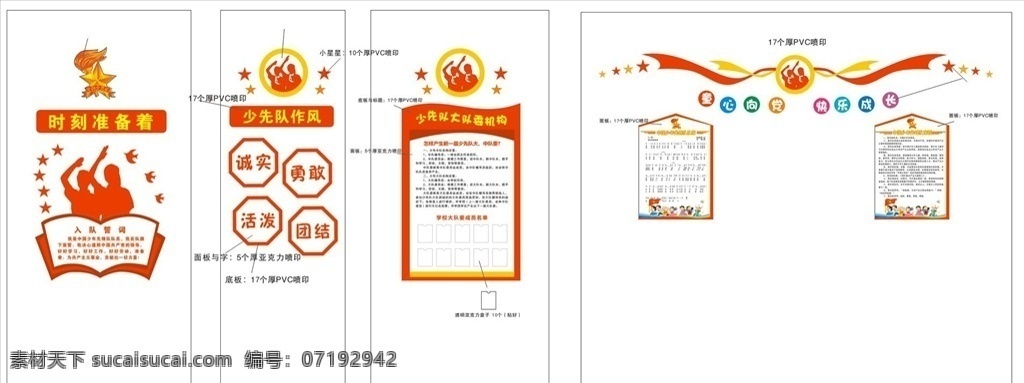 大队委文化墙 红领巾 红色 彩带 星星 火炬 时刻准备着 大队委机构 童心向党 快乐成长 少先队作风 卡通 学校 校园文化墙 制度 室内广告设计