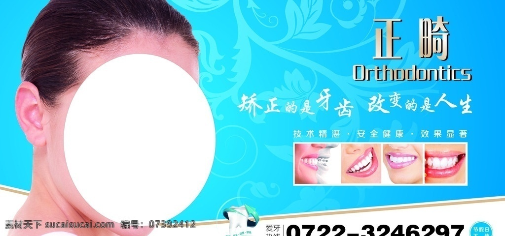 医疗海报 医疗 口腔 海报 正畸 矫正 牙齿 美女 微笑 爱牙 底纹 花纹 爱护牙齿 健康牙齿 牙科牙齿美容 牙科牙齿健康 牙齿美白 牙科美白 牙科广告 牙科海报 牙科牙医 牙科诊所 牙科医院 关爱牙齿 美白牙齿 蛀牙 镶牙 假牙 牙套 拔牙 治疗