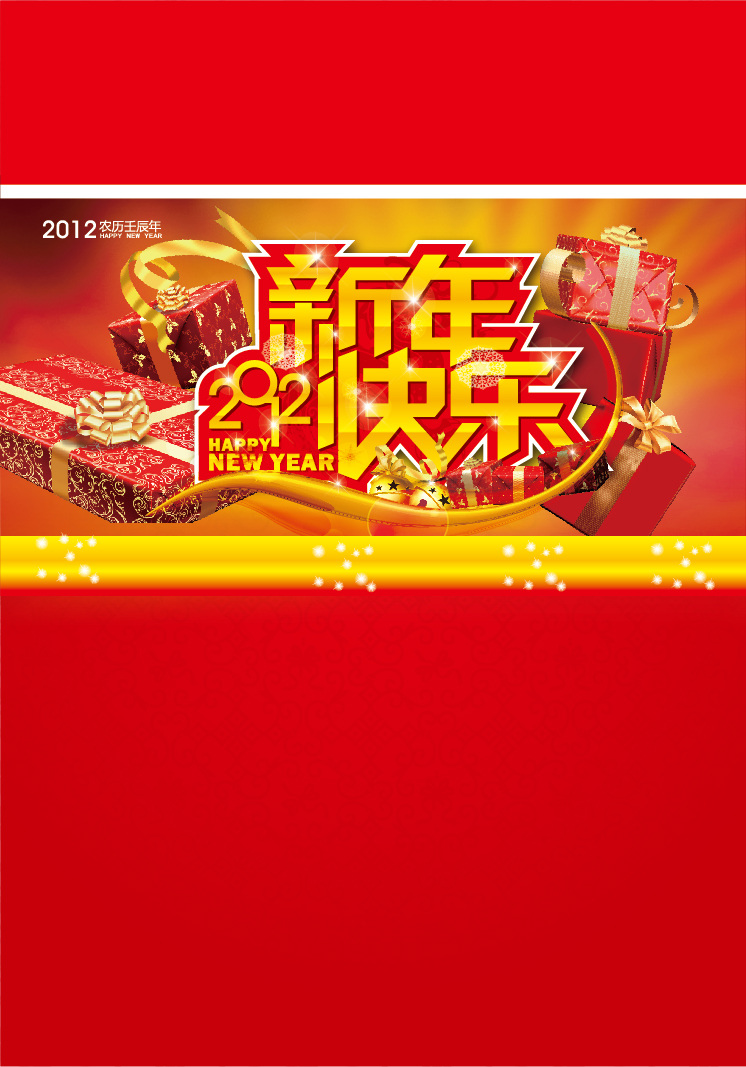 2012 新年 快乐 矢量 矢量图 其他矢量图