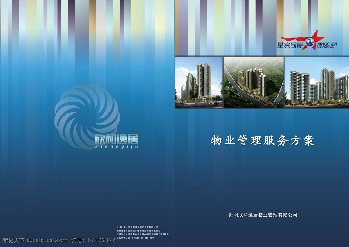 包装设计 地产 封底 封面 广告设计模板 画册封面 蓝色 楼盘 投标书封面 投标书 物业 物业管理方案 物业管理 条纹 书刊封面 书籍封面 源文件 其他画册封面