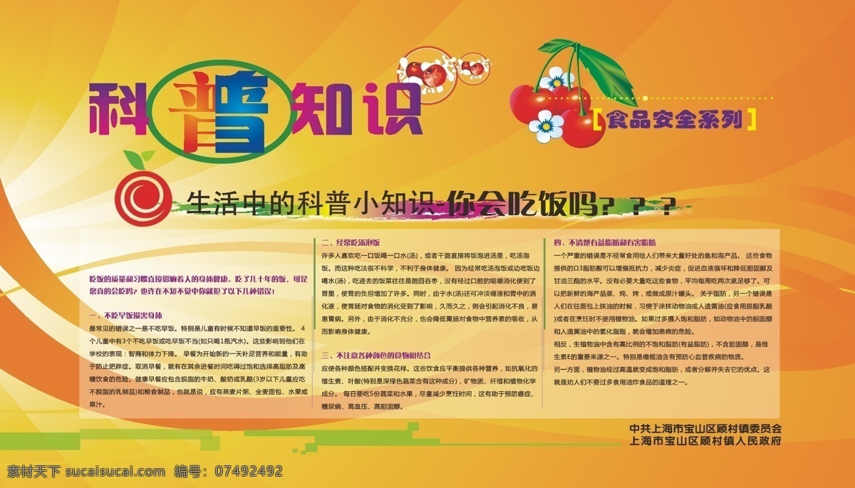 科普宣传 科普知识 科普园地 节能环保 展板模版 展板背景 花纹 底纹 低碳生活 科普 背景 底版 生活常识 食品安全 卫生保健 矢量