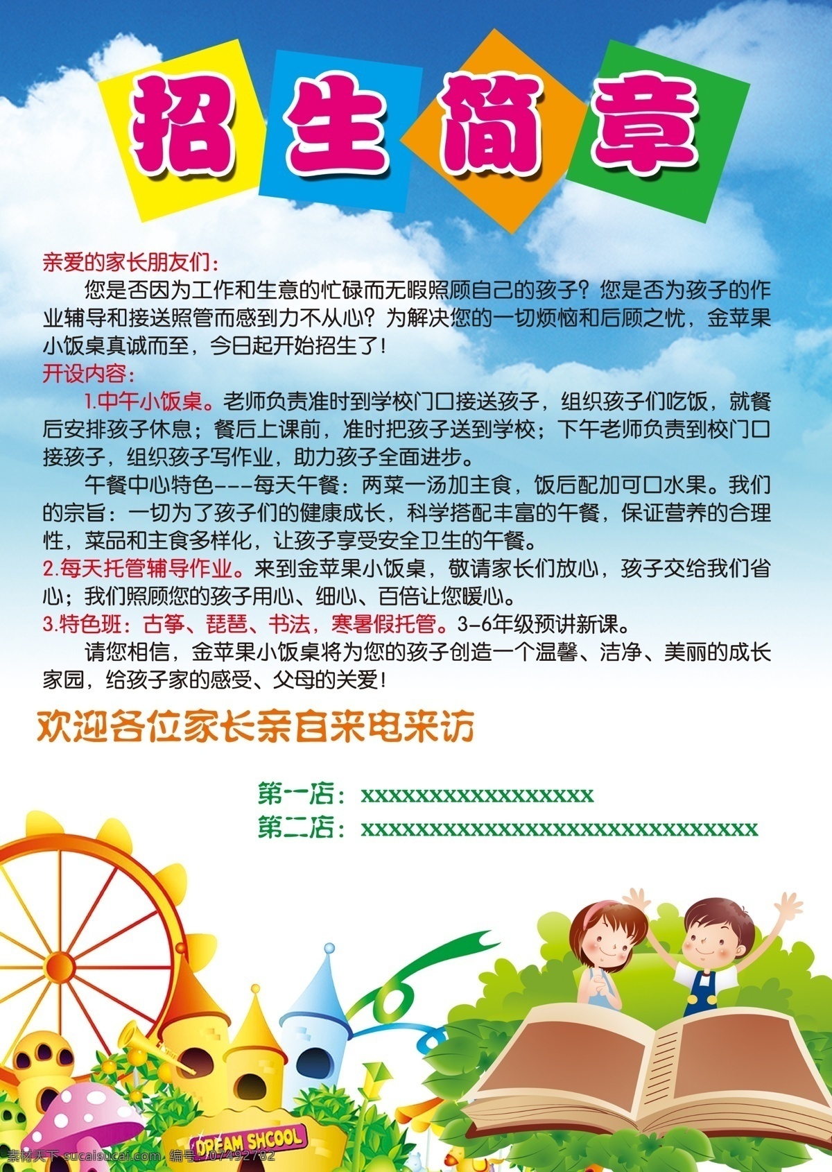 小饭桌彩页 小饭桌 托管 卡通素材 儿童素材 宣传彩页 彩页设计