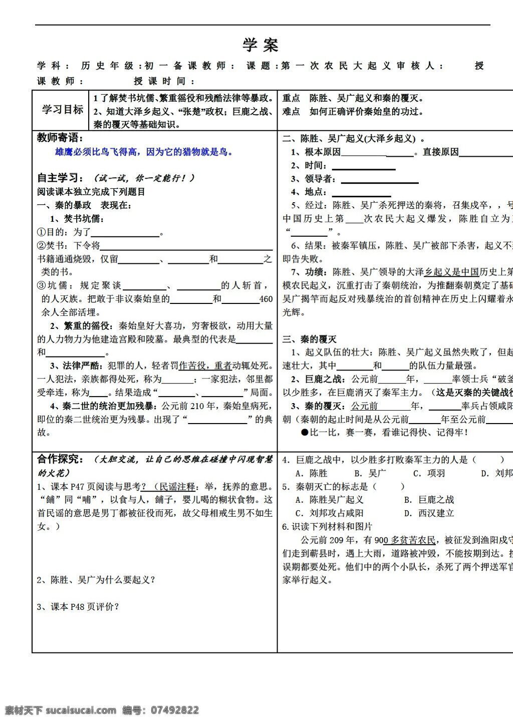 七 年级 下册 历史 上册 第三单元 统一 国家 建立 第9课 第一次 农民 大 起义 华师大版 七年级下册 学案