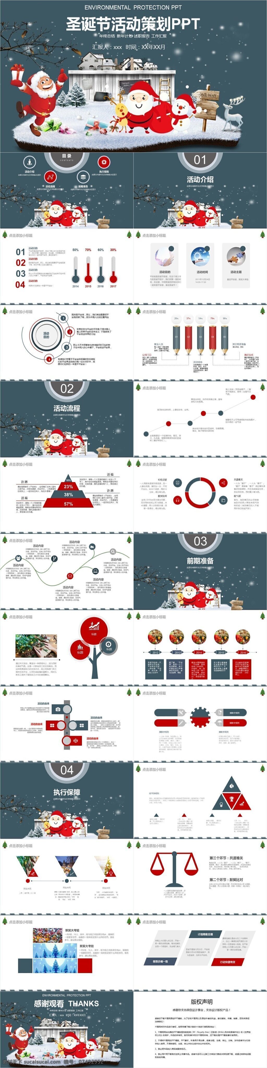 欧美 风 圣诞节 商家活动 策划 书 模板 范本 欧美风ppt 活动策划 节日 活动 大 促 节日庆典 商务 圣诞节ppt 范本ppt