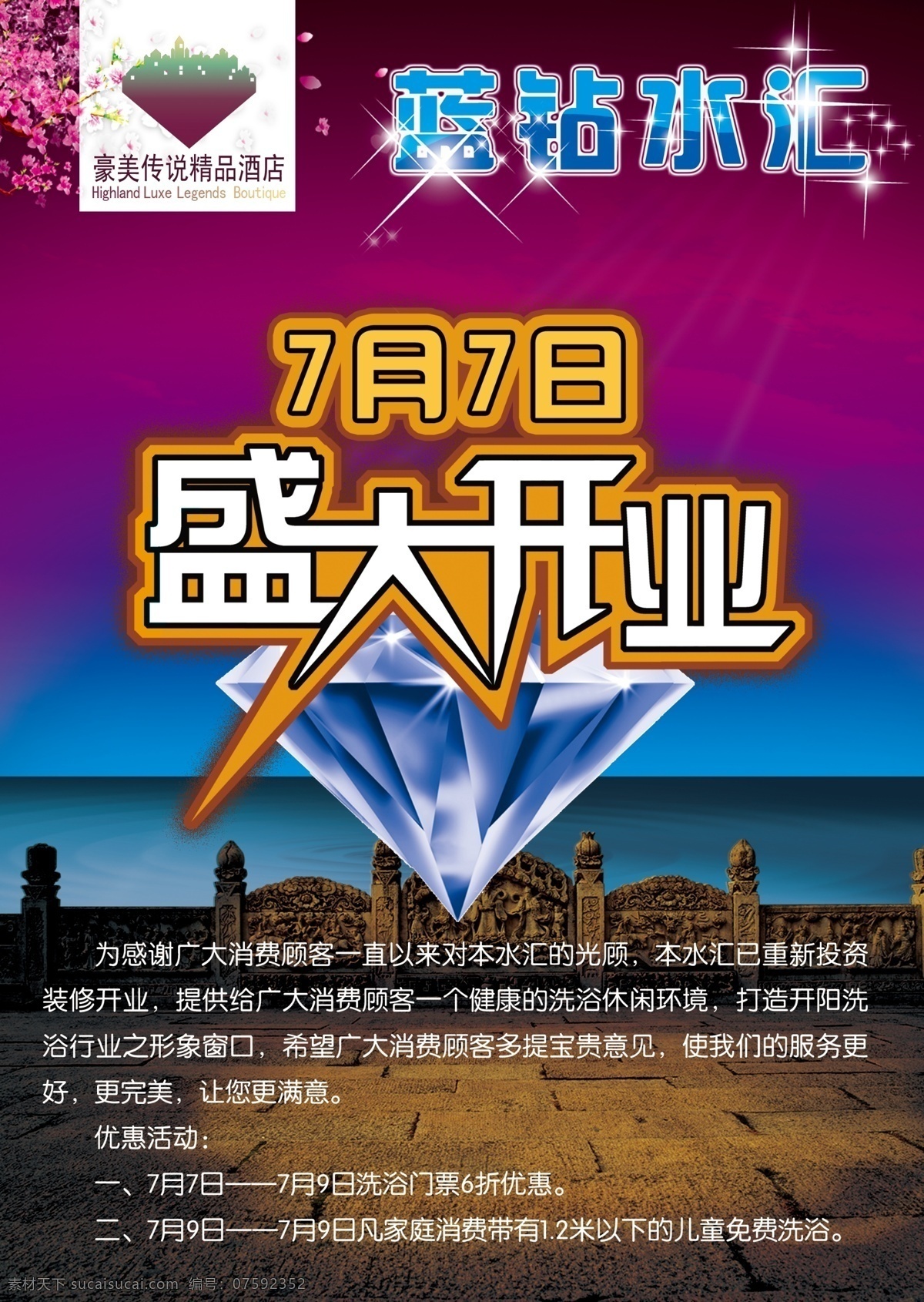 开业 宣传 广告设计模板 开业dm 开业活动 开业宣传 蓝钻 盛大开业 桃花 星光 源文件 宣传海报 宣传单 彩页 dm