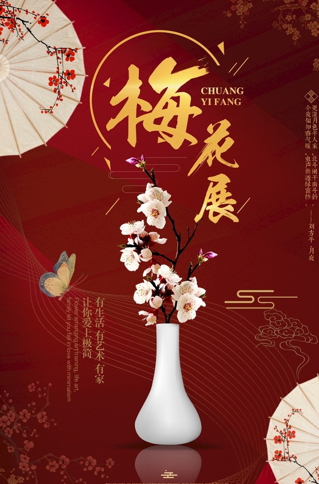 梅花 赏梅花 梅花节 梅花节广告 梅花海报 梅花展板 梅花旅游 梅花摄影 梅花观光 梅花基地 梅花农家乐 梅花花开 梅花图片 春游 踏春 春天 春天海报 春天素材 梅花背景 露营 户外 梅花拍摄 赏花节 农家乐梅花 农家乐 花海 游玩 农村 花舞人间 南京梅花节
