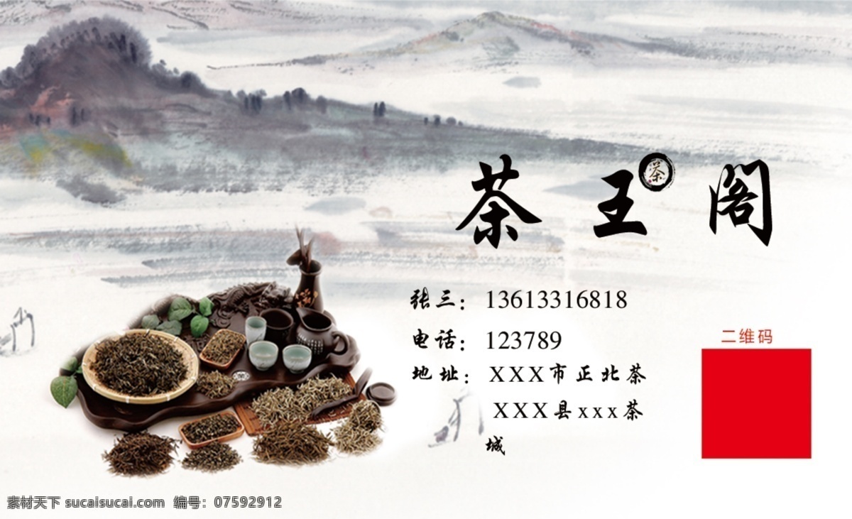 茶 名片 茗茶名片 茶道 茶文化 茶背景 水墨背景 中国风文化 水墨图片