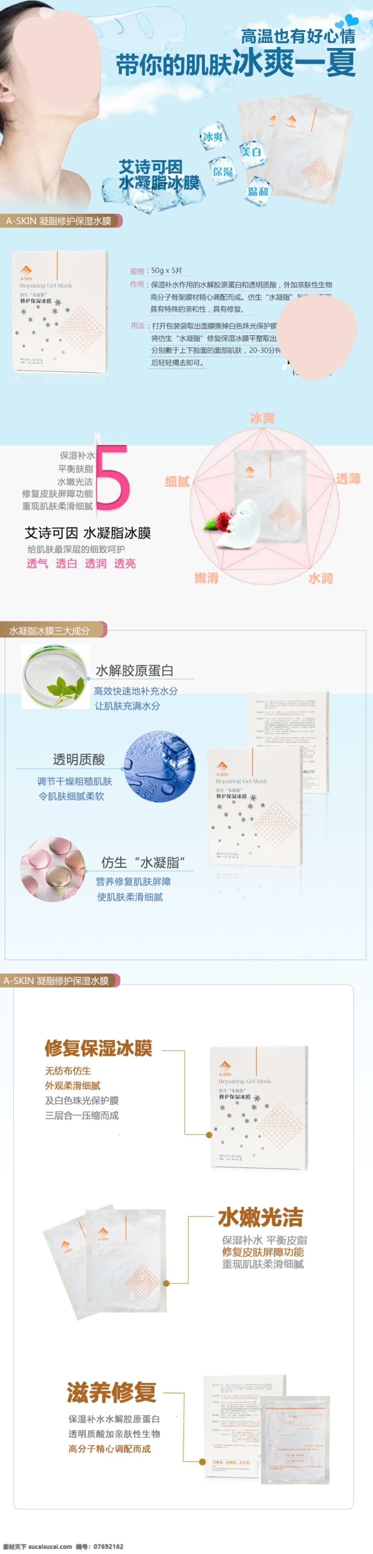 面膜详情页 淘宝 宝贝详情 模特 美即面膜 护肤 海报 水 蜕变 左旋vc 橙子 其他模板 网页模板 源文件 淘宝界面设计 淘宝装修模板