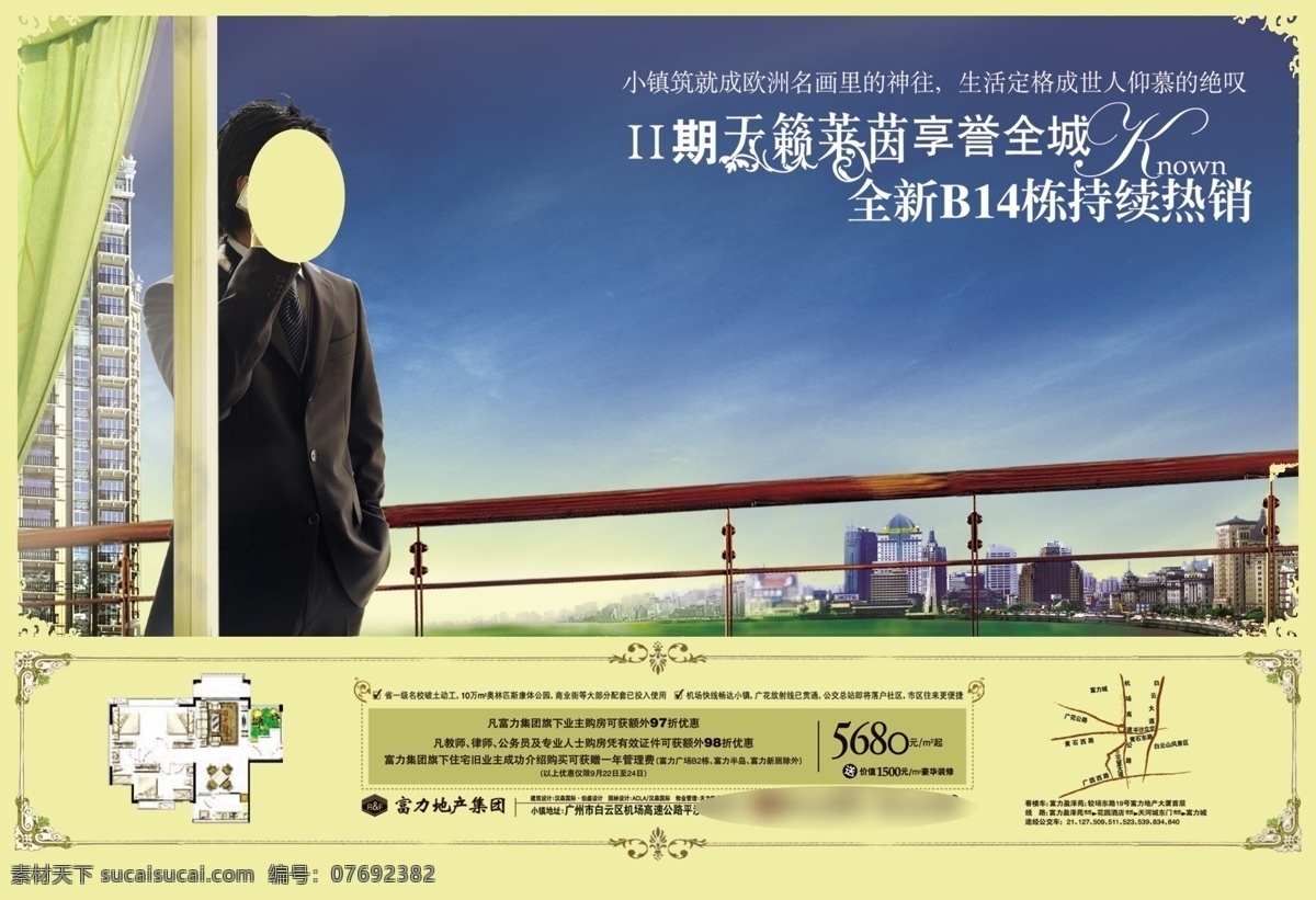 房产海报 房产广告 创意广告 地产海报 海报 淘宝电商 淘宝界面设计