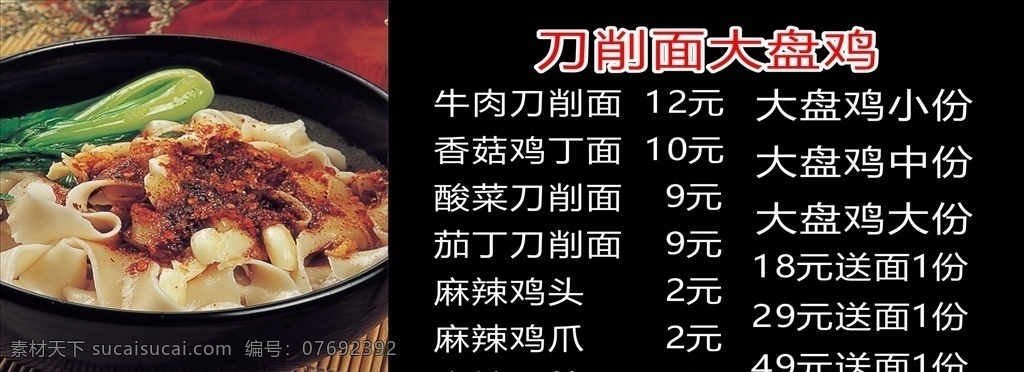 牛肉刀削面 酸菜刀削面 茄丁刀削面 香菇鸡丁面