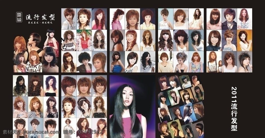 注位图合层 发型画册 发型 美发画册 发型设计 美女 理发店 美发 烫发 直发 时尚 时尚发型 画册 绿色 黑色 画册封面 画册设计 矢量