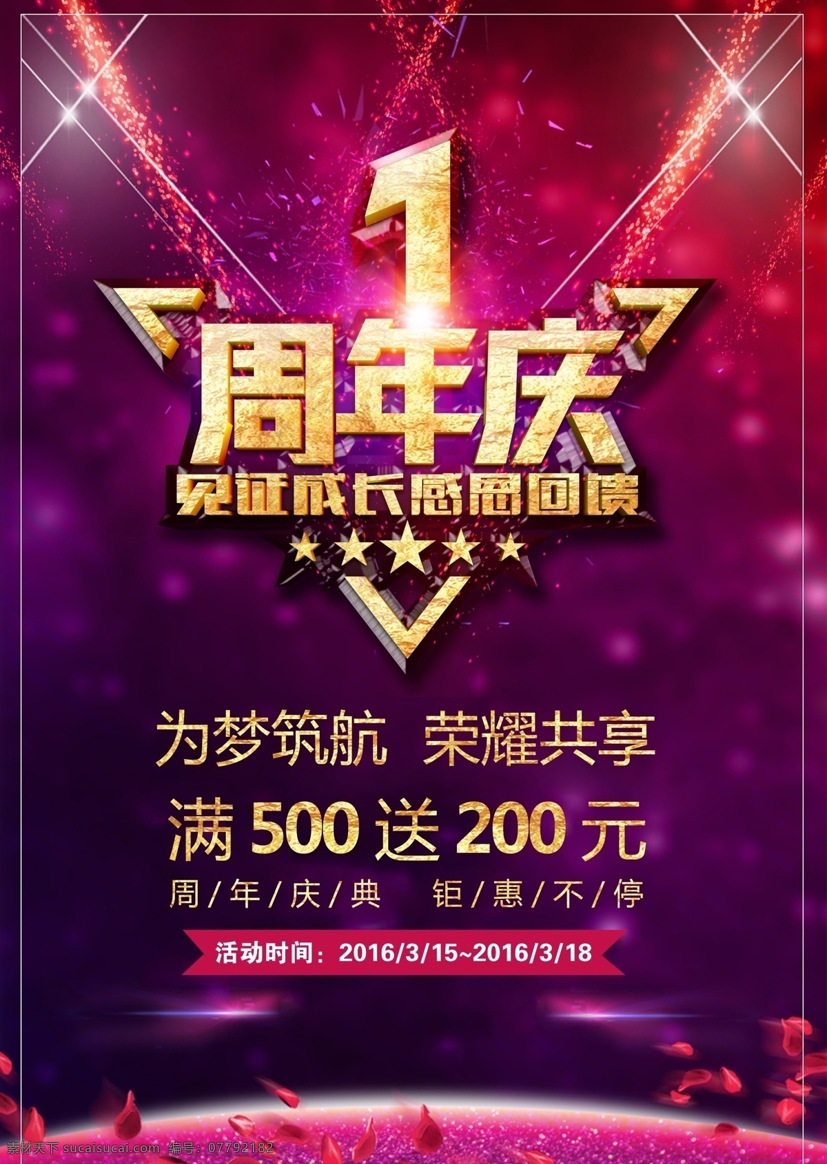 周年庆典 店庆 周年庆典海报 周年店庆 周年庆促销 周年庆模板 周年庆展板 周年庆海报 周年庆宣传 周年庆展架 周年庆吊旗 周年庆背景 周年庆易拉宝 酒店周年庆 酒吧周年庆 ktv周年庆 超市周年庆 周年庆素材 周年庆活动 周年庆设计 开业庆典 会员日