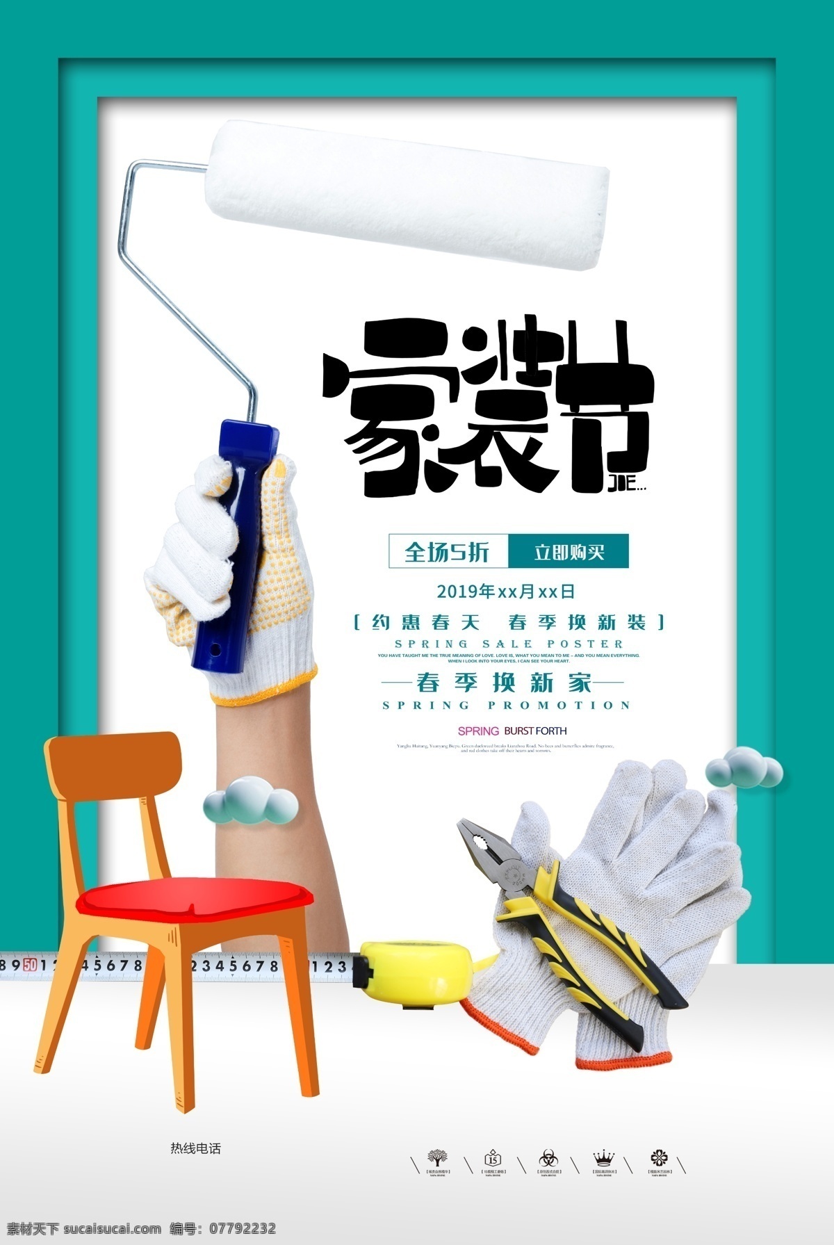 装修海报 装修 装修广告 装修展架 绿色装修 新房装修 装修公司海报 装修促销 装修店面 房屋装修 店铺装修 我们最省钱 装修展位 装修特惠 装修展厅 装修店铺 淘宝装修 淘宝店装修 网店装修 室内装修 装修宣传单 装修房屋 房子装修 买房送装修 家装 装饰 专业装修 一站式 装修找我们 装修定制