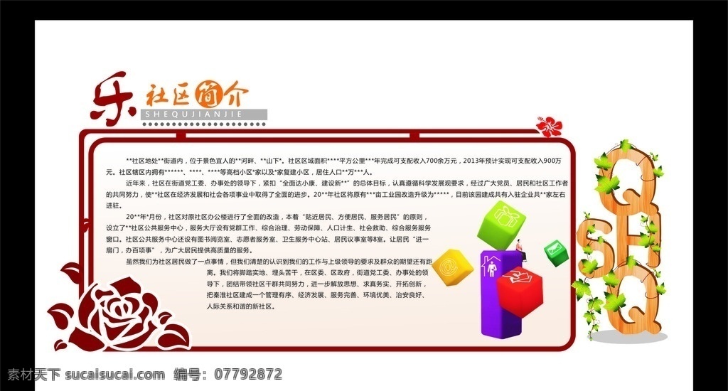 社区简介 社区简介模板 版面设计 简介 模板 篱笆 花朵
