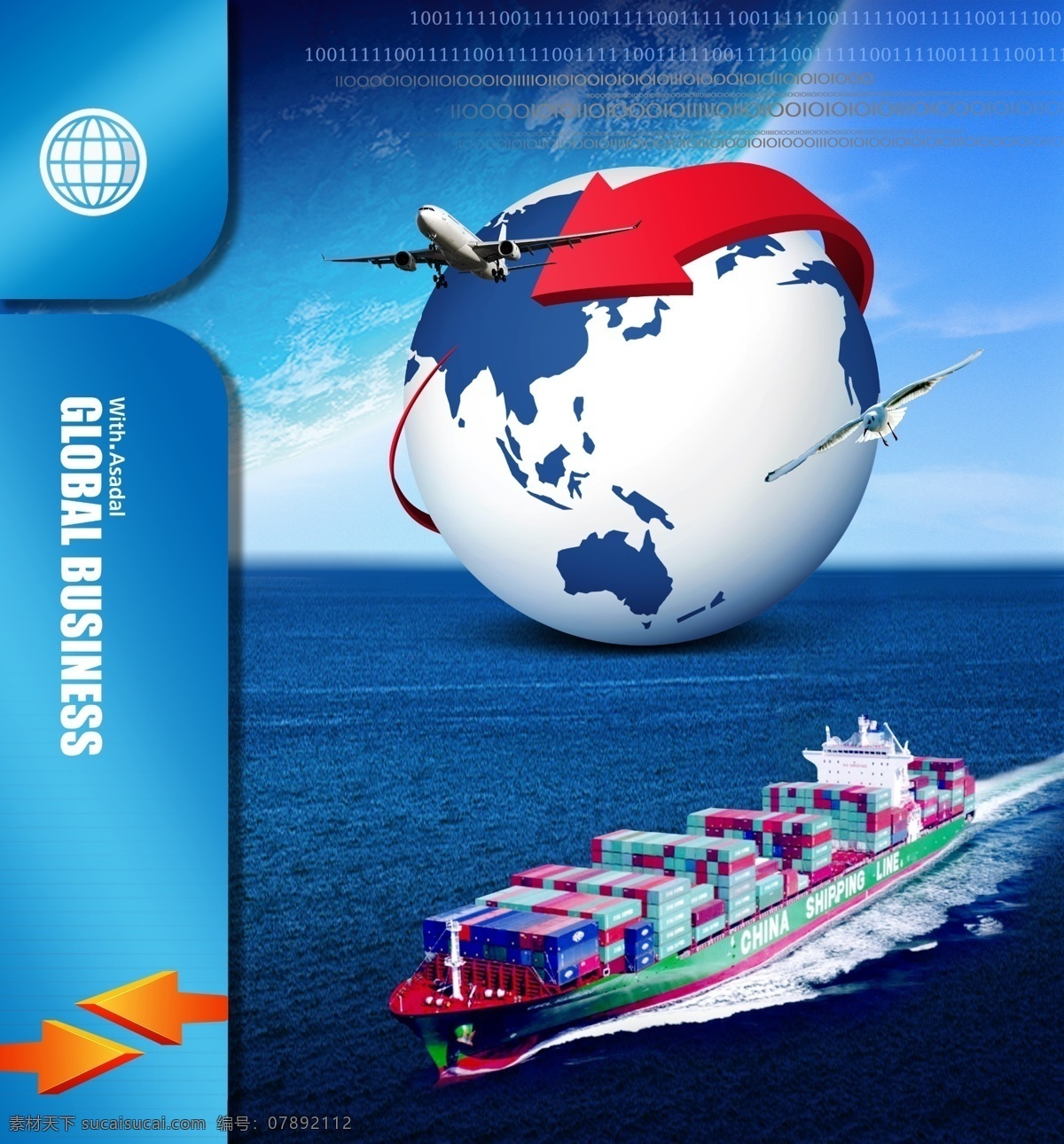 环球商务 商务 物流 货轮 集装箱 货柜 远航 远洋运输 地球 大海 飞机 海鸥 箭头 天空 分层 源文件