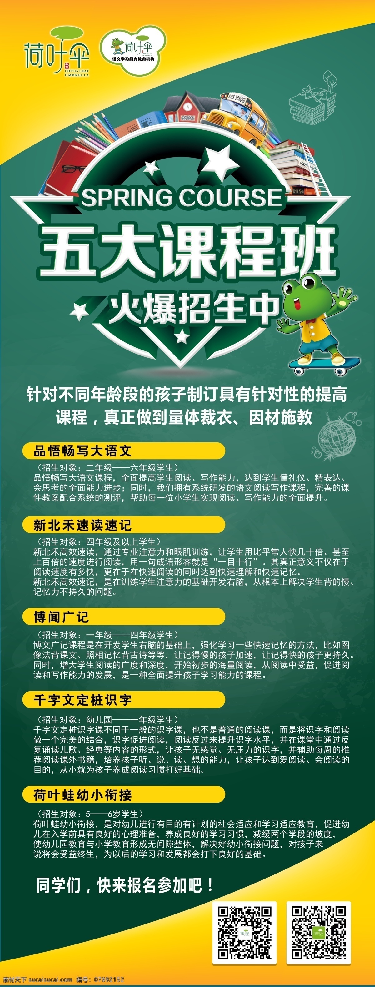 荷叶伞展架 荷叶伞标志 辅导班 学习辅导 辅导班展架 培训班展架
