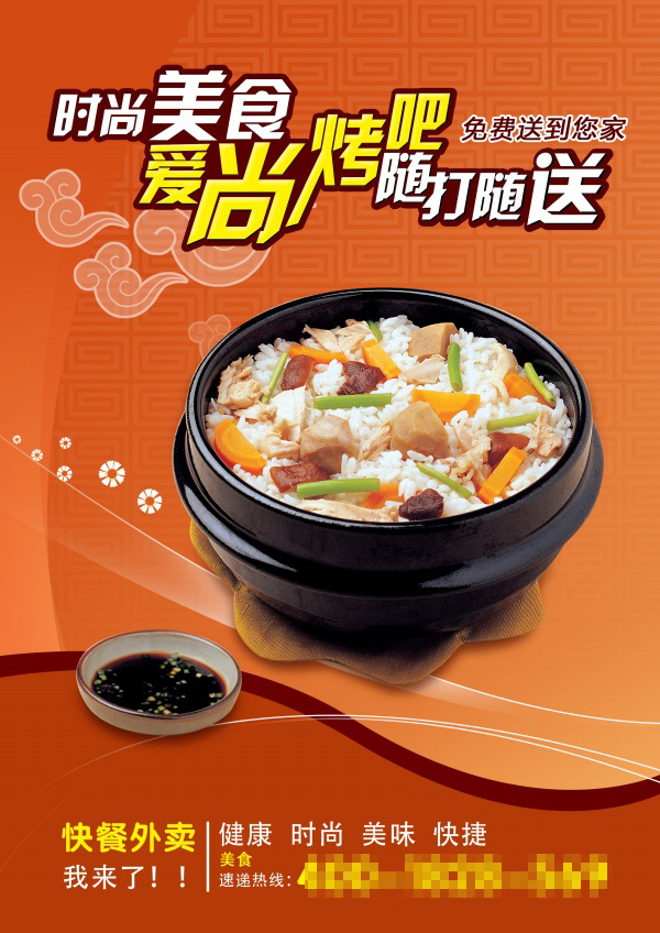 美食 宣传 招贴 广告 模板 宣传招贴