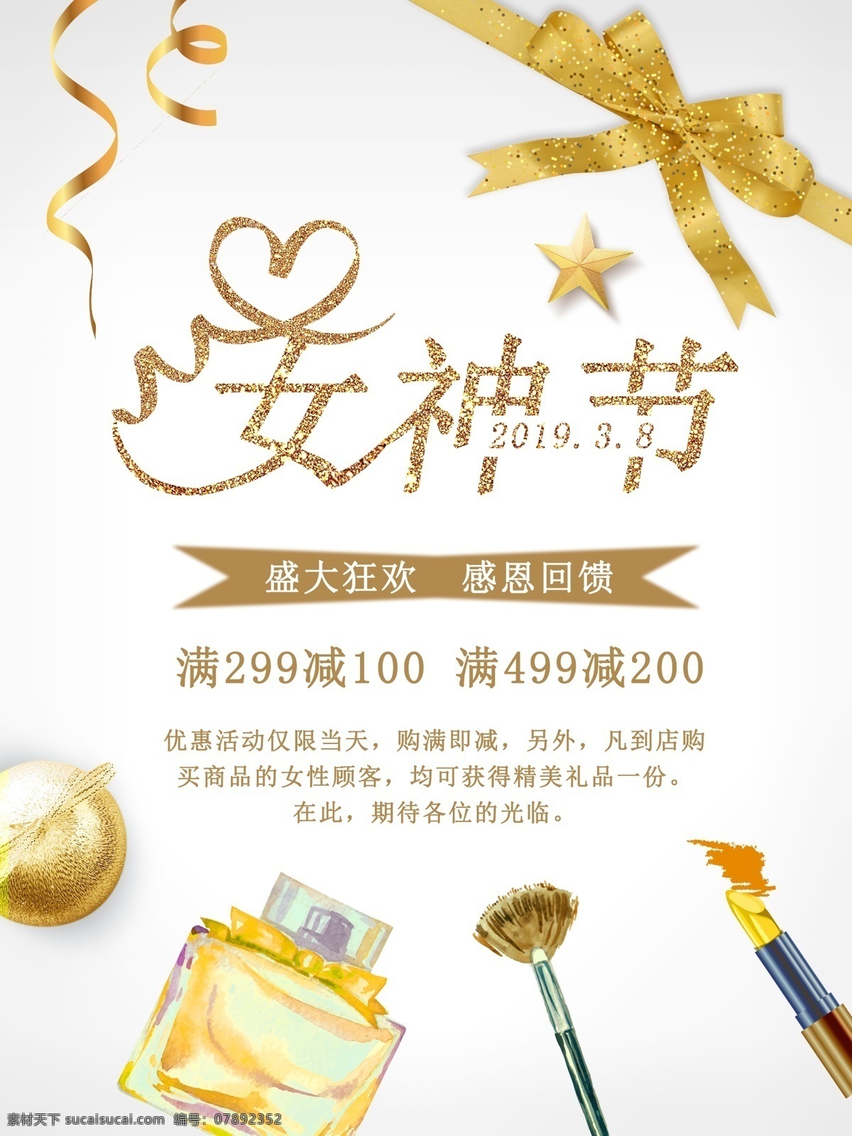三八妇女节 女王 节 金色 蝴蝶结 口红 海报 金色蝴蝶结 香水 彩带 女王节 满减促销