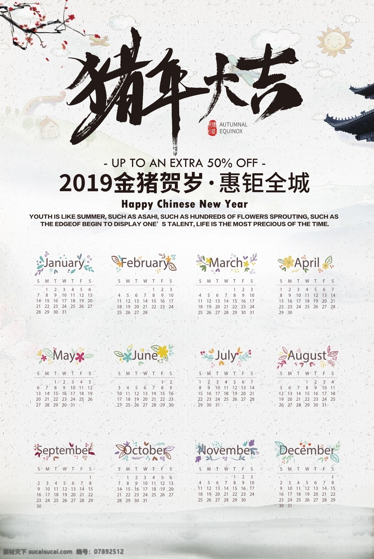 创意 时尚 2019 新年 猪年 大吉 挂历 中国风挂历 免费模板 年 2019挂历 猪年台历 2019日历 家庭 日历