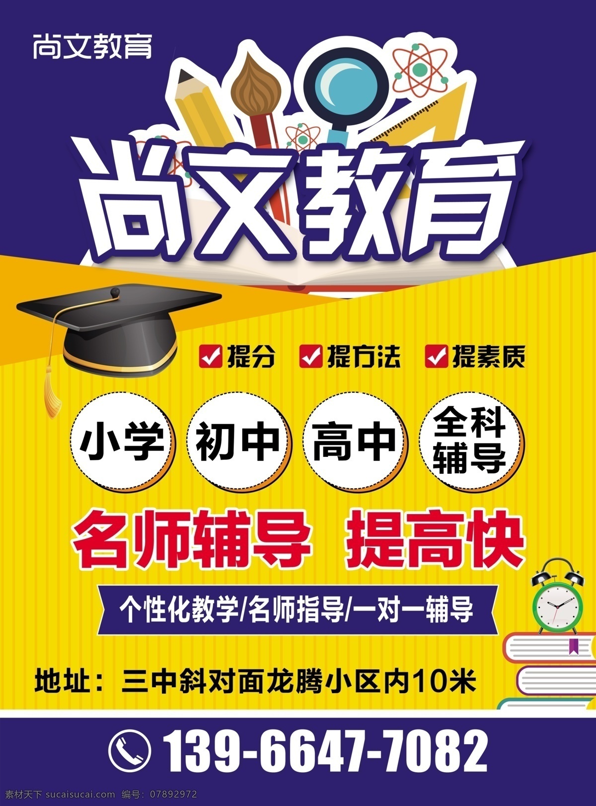 新学期单页 提分班 暑假辅导班 全科辅导班 中考班 高考班 寒假班招生 春季班 秋季班 新学期辅导班 冬季招生广告 招生单页 假期招生 招生彩页 辅导班宣传单 暑假培训招生 学生 培训班dm单 a4宣传单 招生宣传广告 培训班招生 培训班宣传单 暑假招生 一对一辅导班 大气宣传单 小学暑假班 dm宣传单