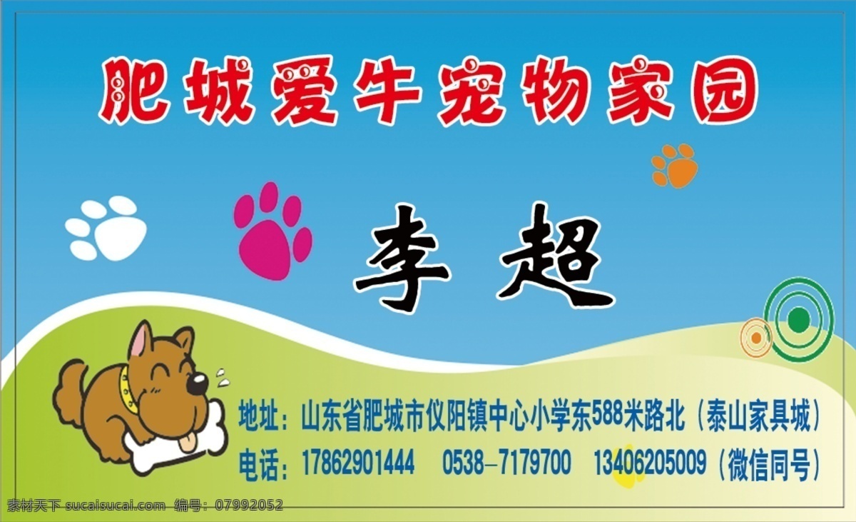 爱牛宠物家园 狗 宠物 家园 李超 肥城 青色 天蓝色