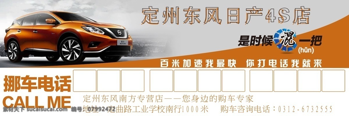 东风日产 临时停车牌 临时停车 挪车 白色