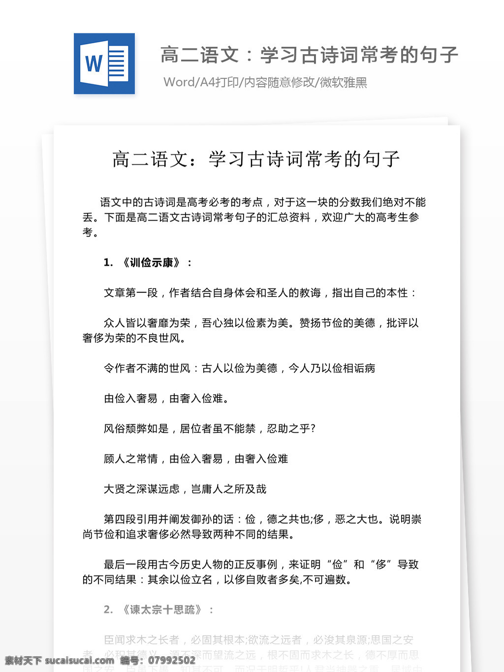 高二 语文学习 古诗词 常 考 句子 高考诗词 鉴赏题 高考 诗词 诗词鉴赏 诗词题 古诗词鉴 试题 古诗词试题 古诗词解析 语文 古诗词练习 古诗词复习