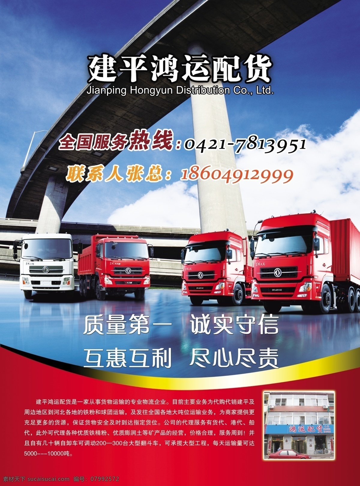 杂志 内页 物流 广告 宣传单 dm单 汽车 桥 路 货运 配货 运输 公司 源文件 分层 画册设计 广告设计模板