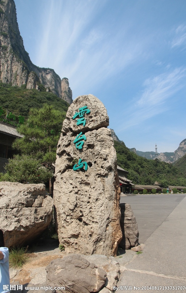 云台山 河南 焦作 修武县 潭瀑峡 国家森林公园 嶂石岩地貌 峡谷 峰林 蓝天 山峰 石碑 国内旅游 旅游摄影