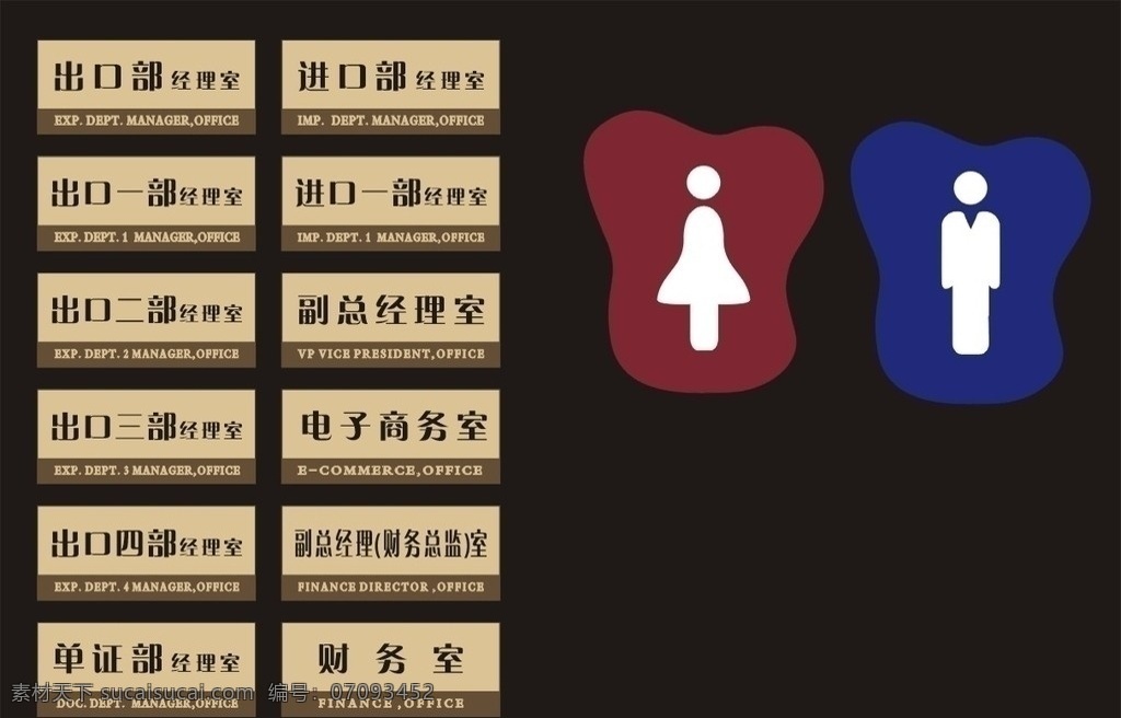 高档指示牌 财务室 洗手间 经理室 矢量