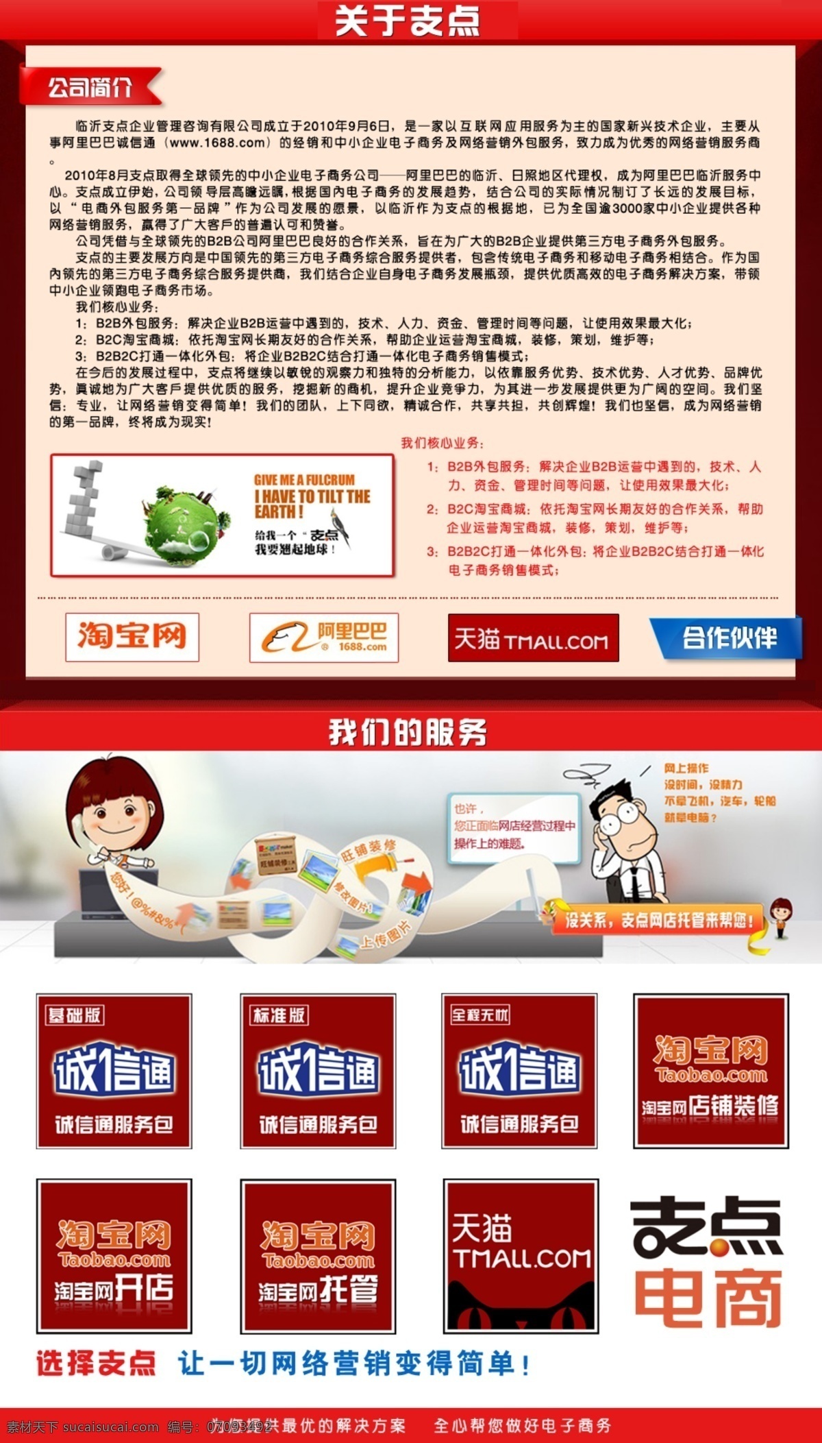 网页设计 阿里巴巴 公司 卡通小人 漫画 淘宝 天猫 网页模板 诚信通 支点 中文模版 源文件 淘宝素材 其他淘宝素材