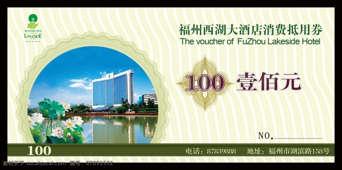 餐饮代金券 抽奖券 促销券 代金券 模板下载 底纹 抵用券 服装代金券 酒店 消费 折扣券 商场代金券 荷花 福州 西湖 大酒店 优惠券 礼金券 礼券 购物券 消费券 现金券设计 金券 现金抵用券 高档代金券 优惠活动 月饼券 花纹 酒店代金券 客房代金券 消费抵用券 礼品代金券 名片卡片 广告设计模板 源文件 tiff psd源文件