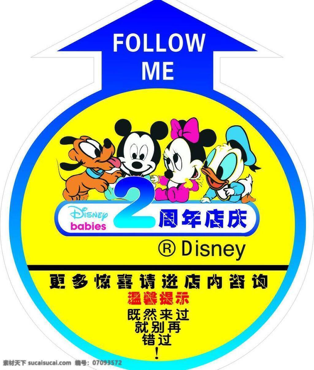 迪士尼 店庆 箭头 卡通设计 周年活动 异形 贴 矢量 模板下载 异形地贴 矢量图 其他矢量图