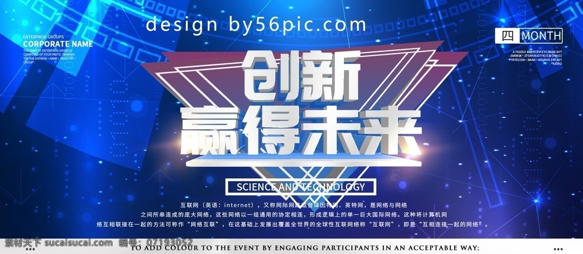 科技 风 创新 赢得 未来 企业 展板 科技风 科技展板 大气 文化建设 企业文化建设 企业使用 公司使用 蓝色调 开幕式使用