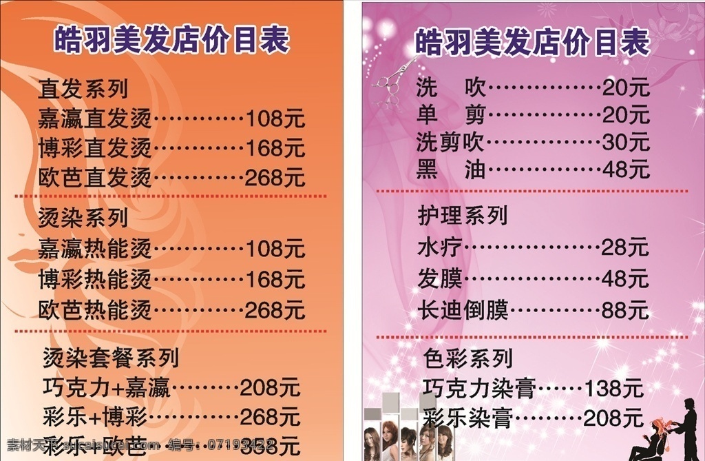 价目表 美发店 粉色背景 美发 美女 矢量图 发型 理发 单页 dm宣传单