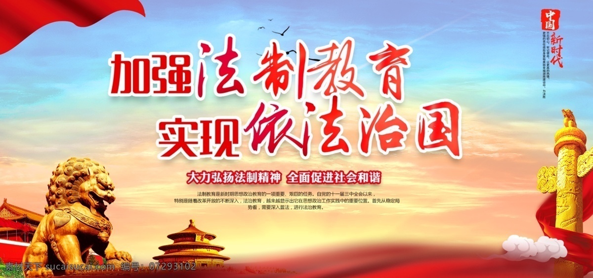 依法治国宣传 法制中国 法制展板 法制海报 法律海报 法律展板 依法治国 依法治国展板 依法治国图片 依法治国板报 依法治国设计 依法治国政策 依法治国图解 依法治国户外 法律 依法治国写真 共享图