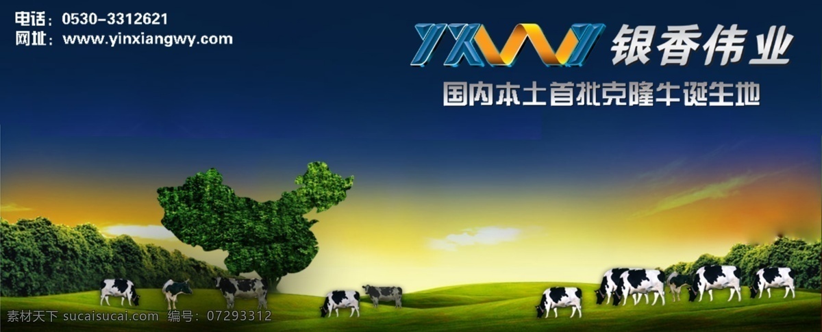 分层 草地 广告牌 广告设计模板 国内广告设计 奶牛 牛奶 树林 模板下载 牛奶广告牌 中国形象图 天空 300dip 源文件库 psd源文件 餐饮素材