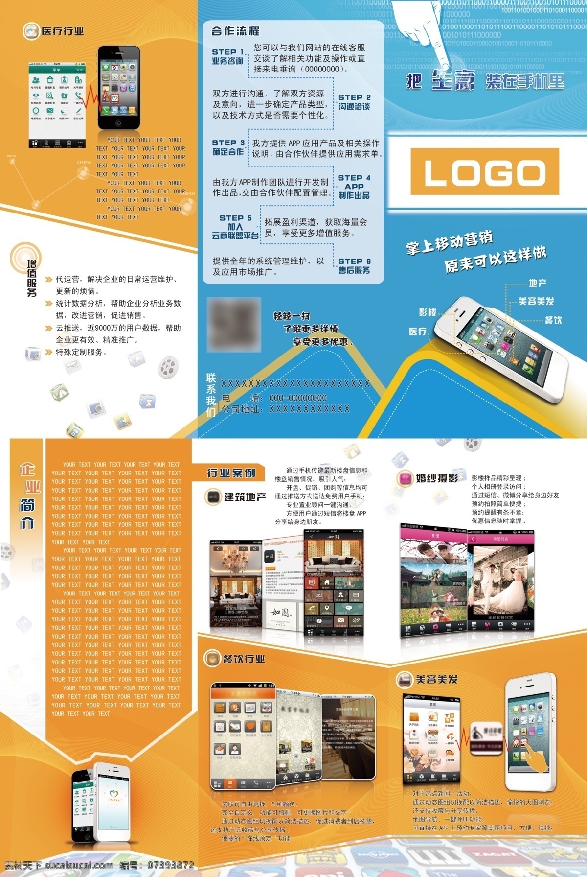 app dm宣传单 广告设计模板 科技 数码 源文件 三 折页 模板下载 数码三折页 数码折页 app研发 手机