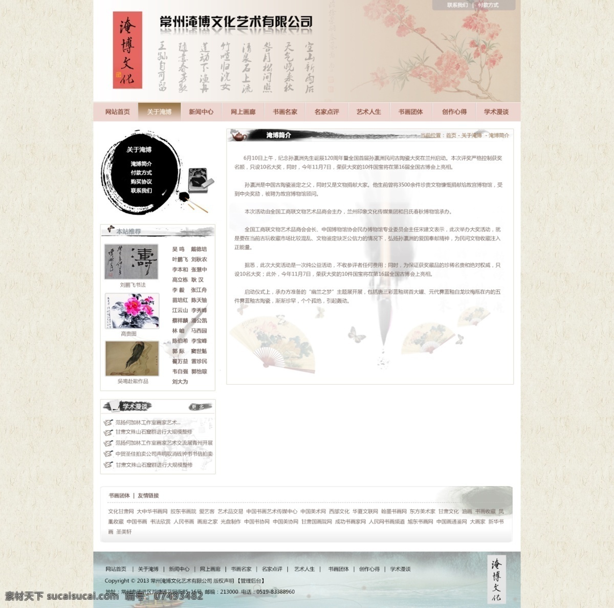 古典 模板 网页模板 网站 文化 艺术 源文件 中国风 中国 风 模板下载 中文模板 网页素材