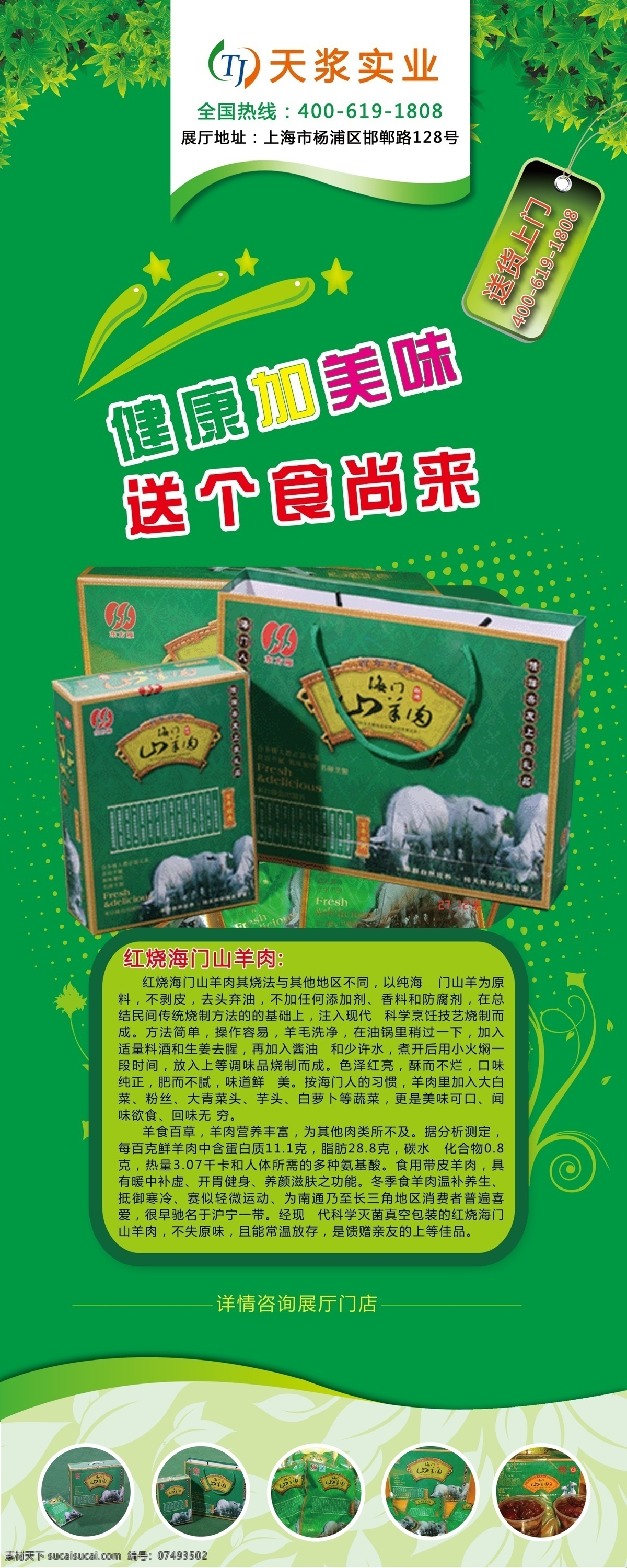 x展架 x 展架 模板下载 广告设计模板 花纹 绿叶 源文件库 展板模板 山羊肉 x展板设计