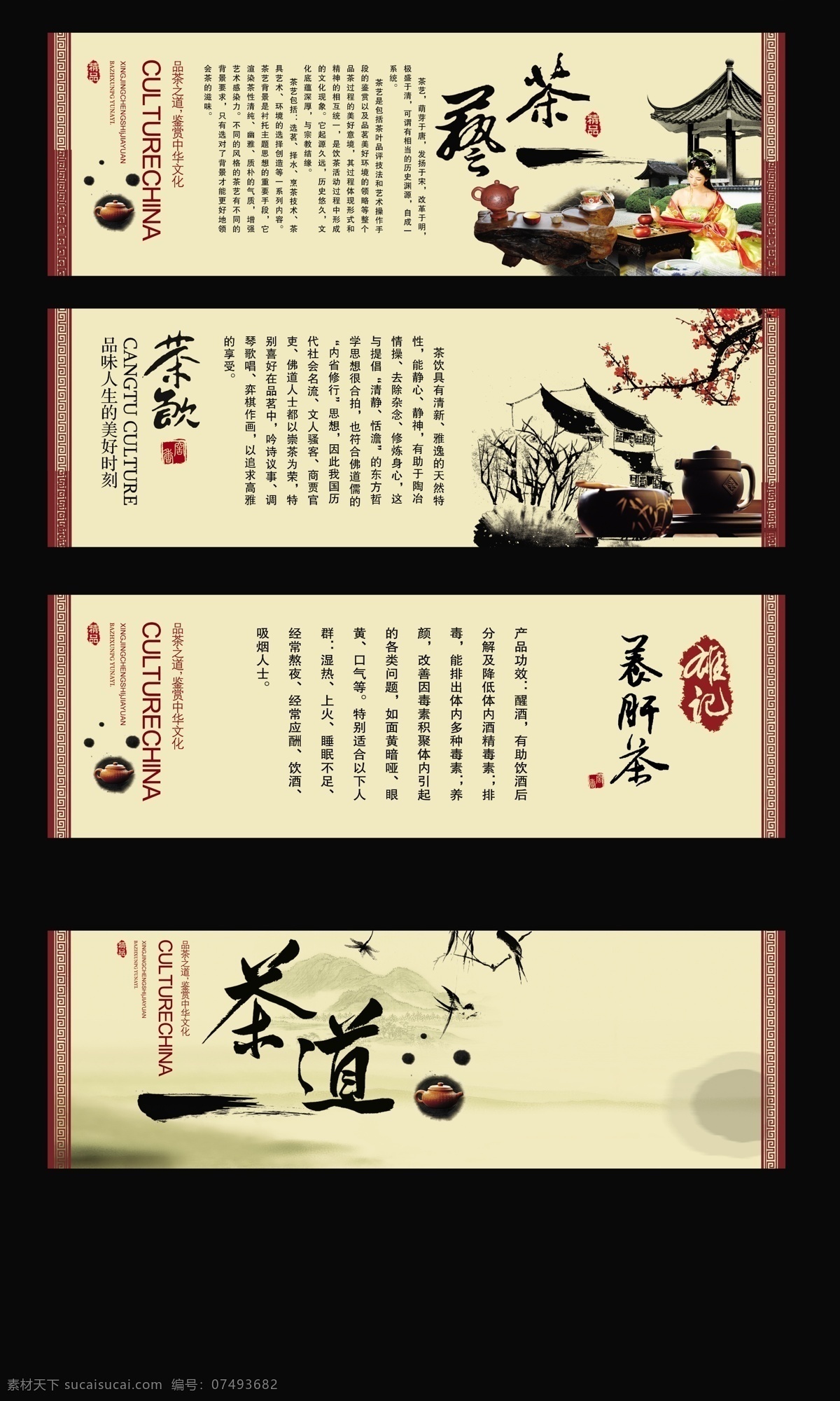 分层 模板 psd素材库 茶道设计 茶文化 茶饮 古典美女 广告设计模板 素材免费 茶道 文化 展板 模板下载 茶道文化展板 茶道茶饮 中国 中国风元素 茶艺模板 茶道宣传图片 展板模板 源文件 其他展板设计
