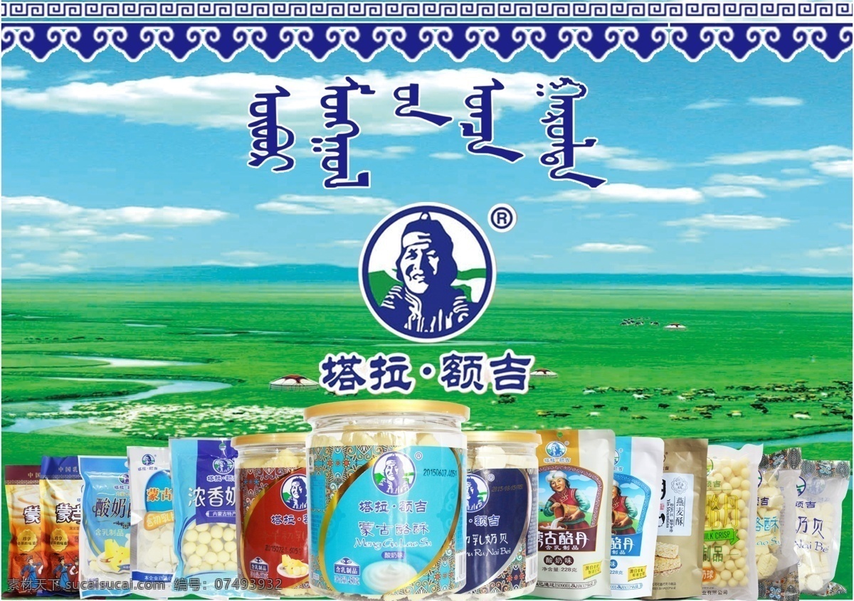 内蒙古特产 塔拉额吉海报 塔拉 额 吉 系列 产品 青色 天蓝色